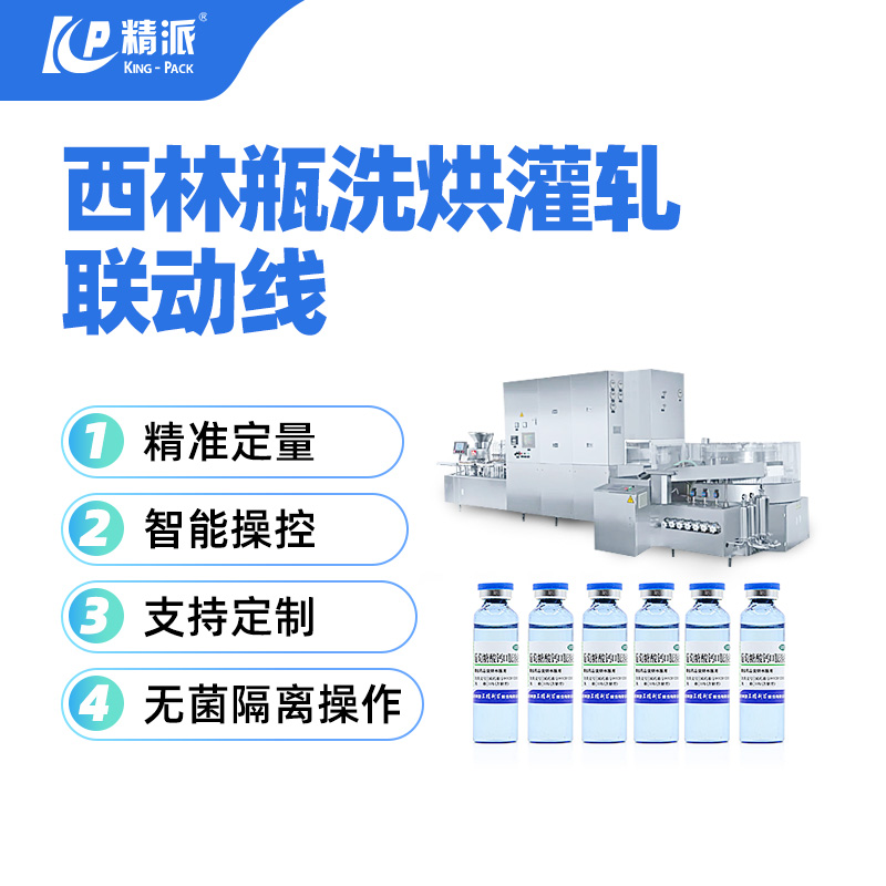 口服液洗烘灌扎联动线