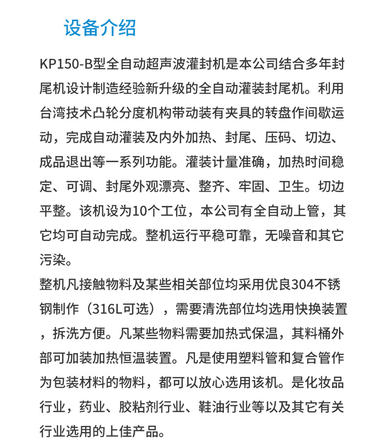 全自动超声波封尾机_02.jpg